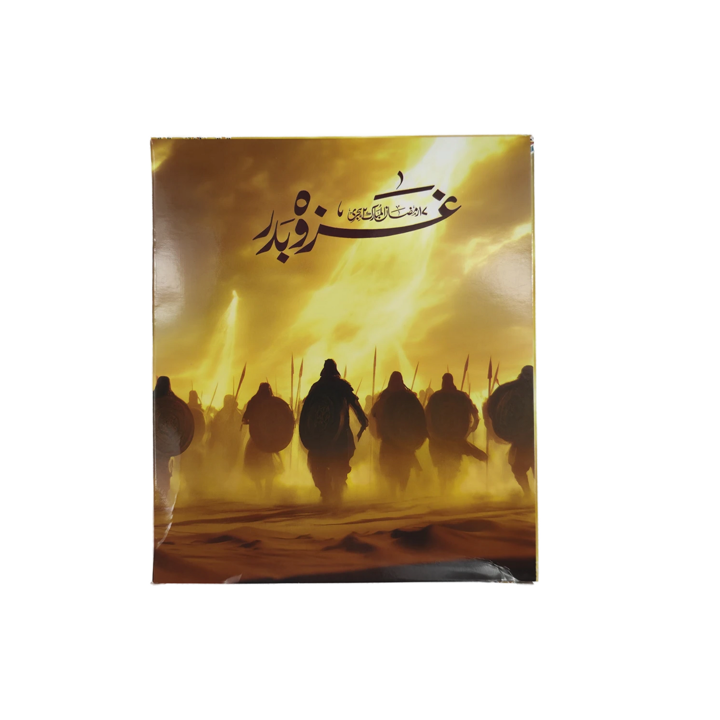 The Puzzle of a Lifetime - 10 Illustrated Puzzles Based on Islamic History