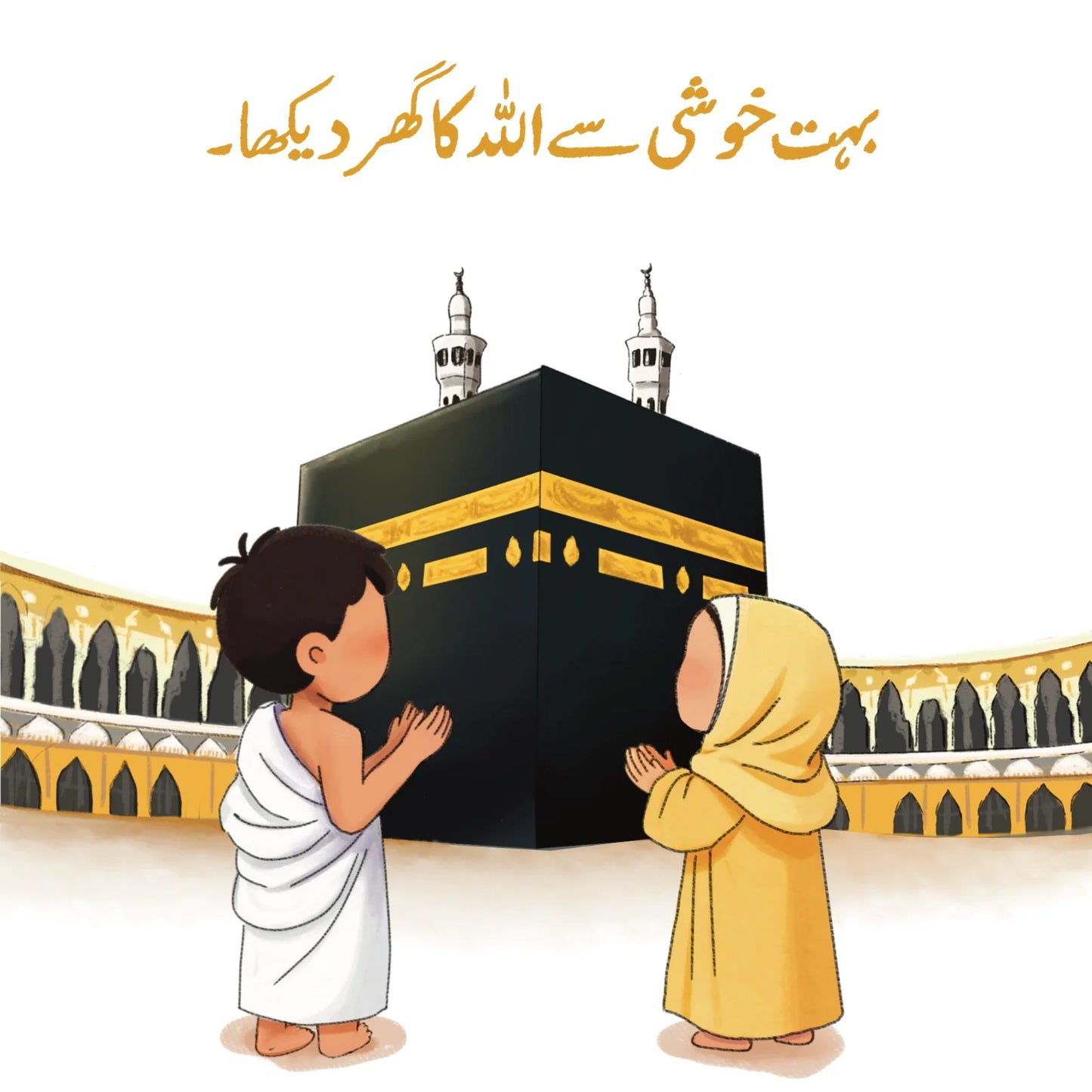 islamic early learning board book kaaba