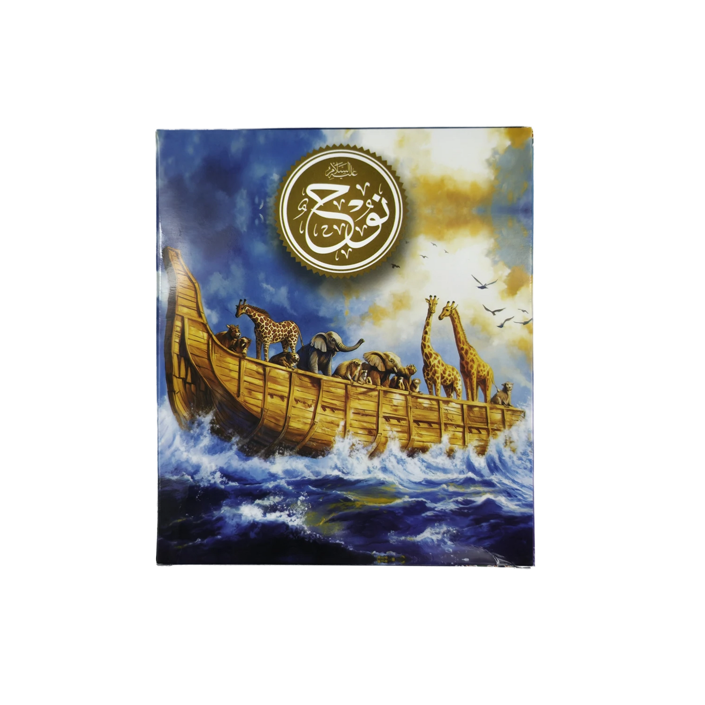 The Puzzle of a Lifetime - 10 Illustrated Puzzles Based on Islamic History