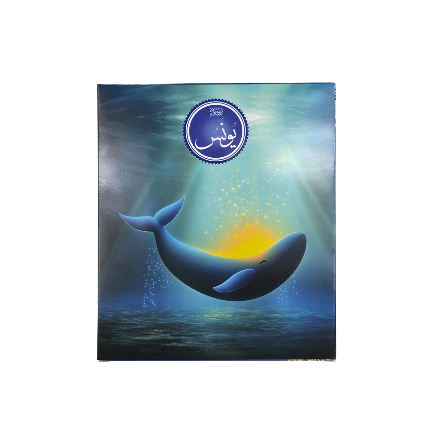 The Puzzle of a Lifetime - 10 Illustrated Puzzles Based on Islamic History