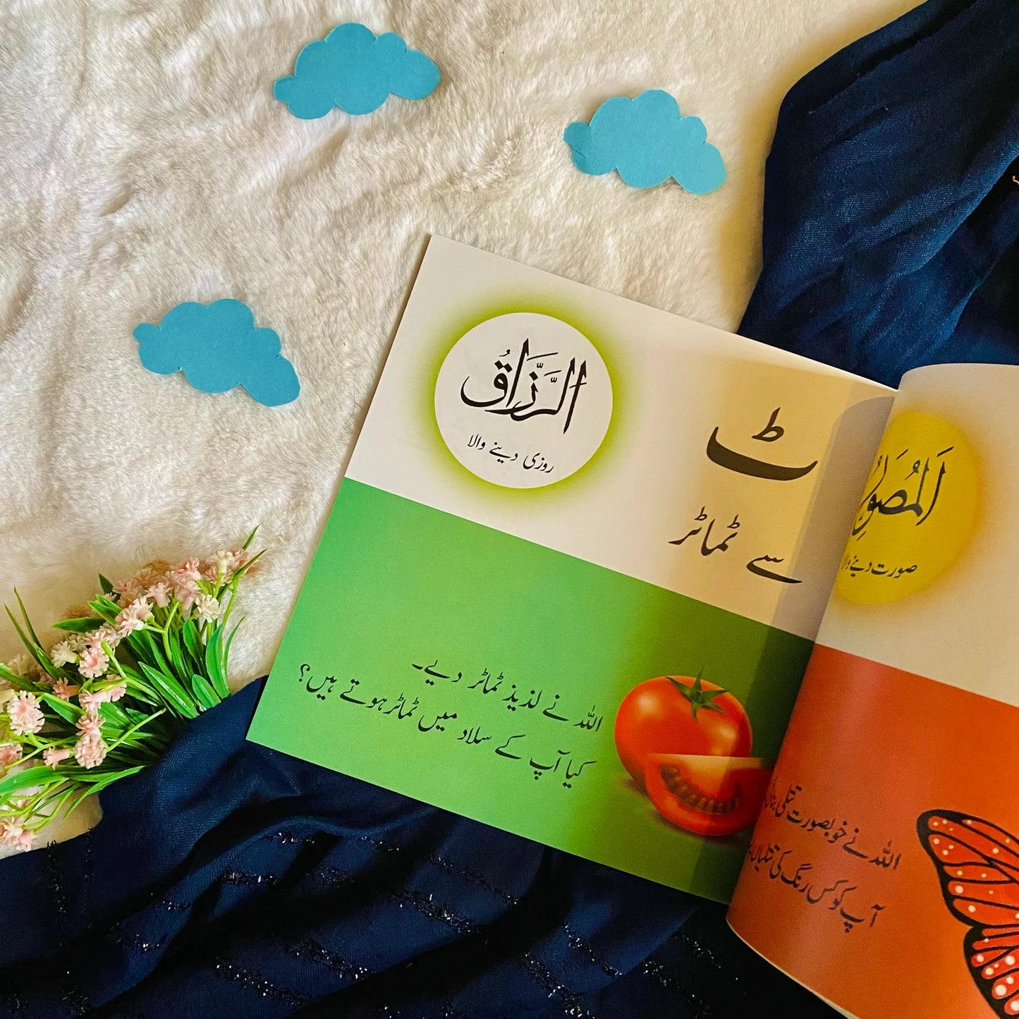 Allah Ki Dunya (Urdu)