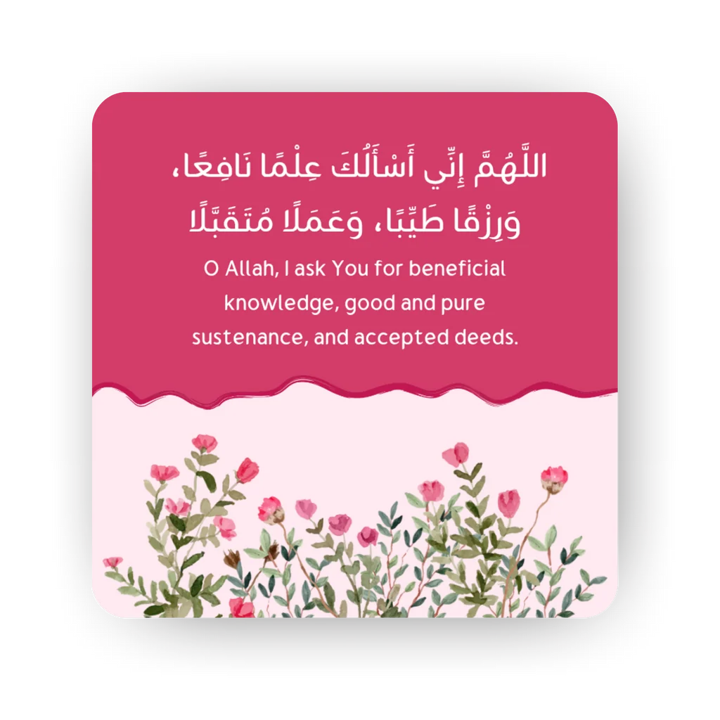 Oh Allah I ask You for beneficial knowledge Islamic fridge magnet