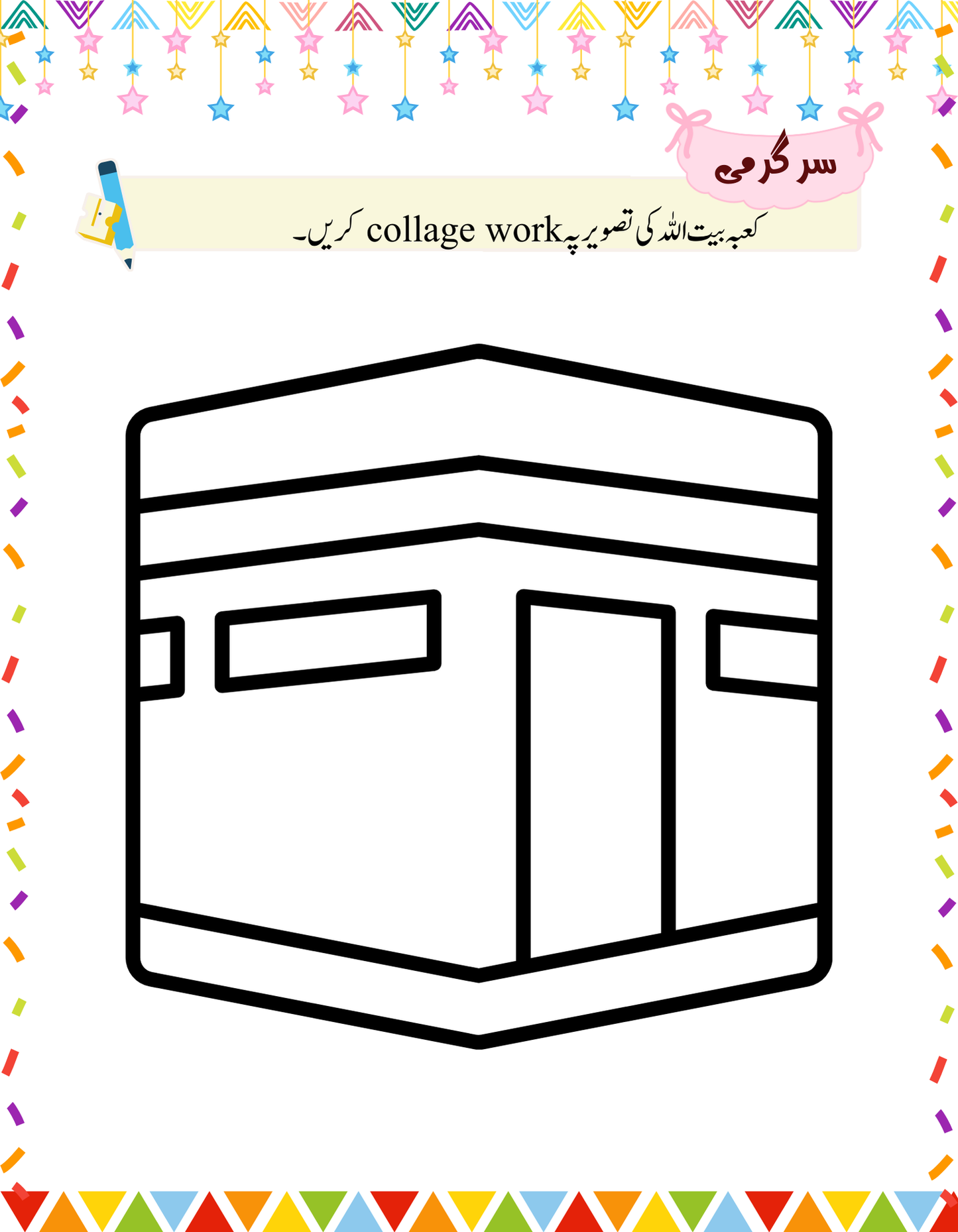 Quran se Dosti – Activity Book
