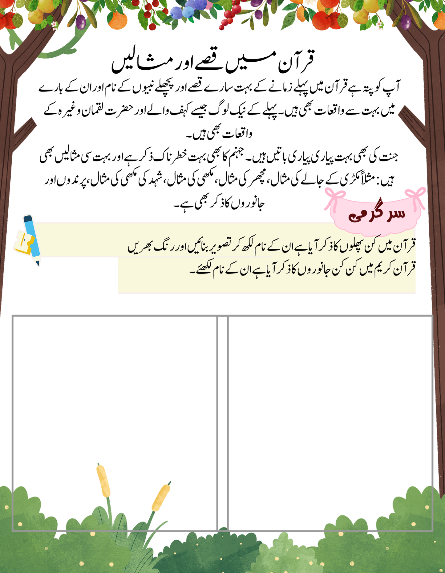 Quran se Dosti – Activity Book