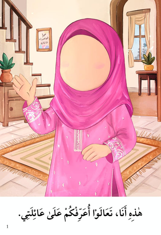 Khobsurat Khandan – Arabic Reader
