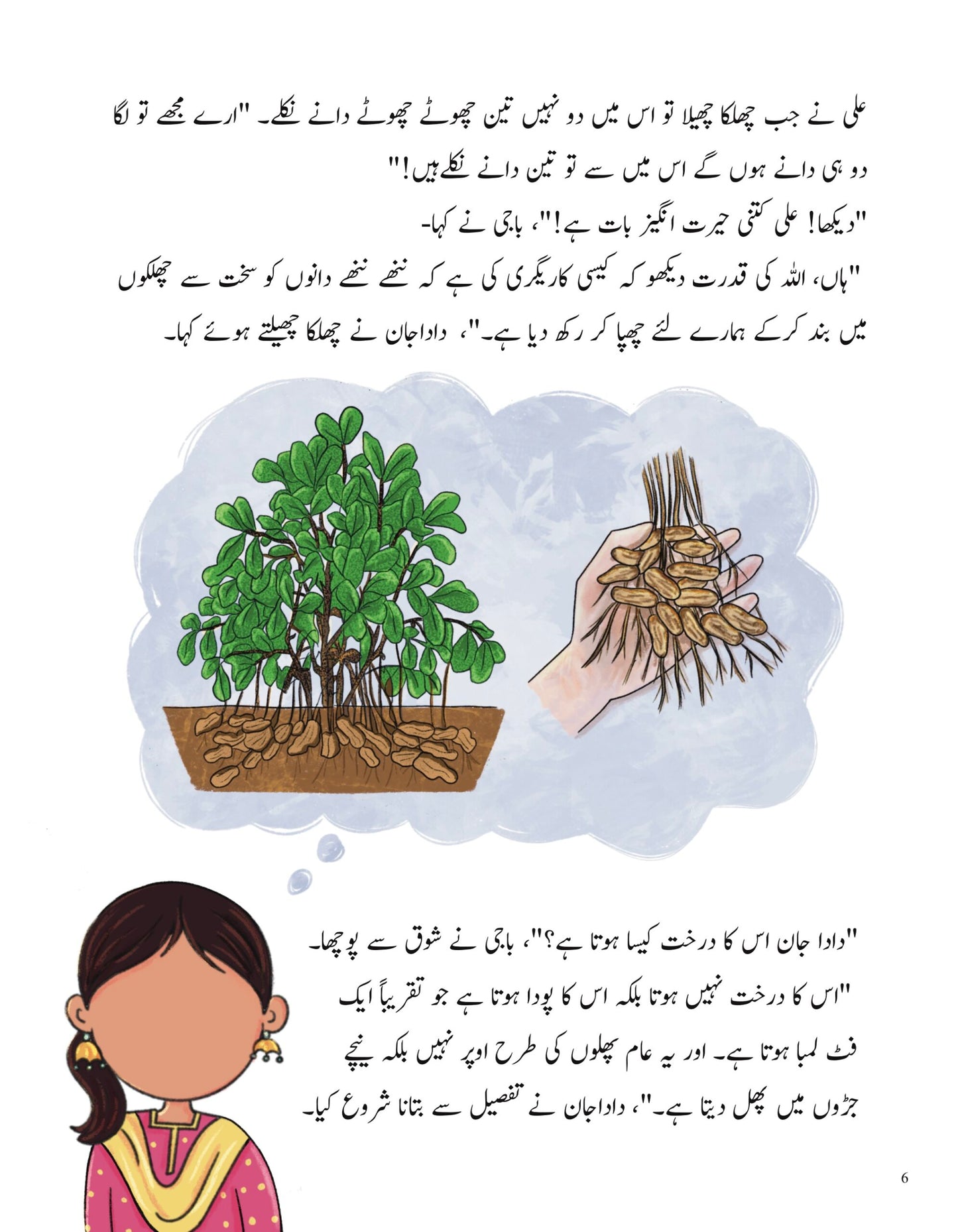 Sehat ke Khazaney Story Book