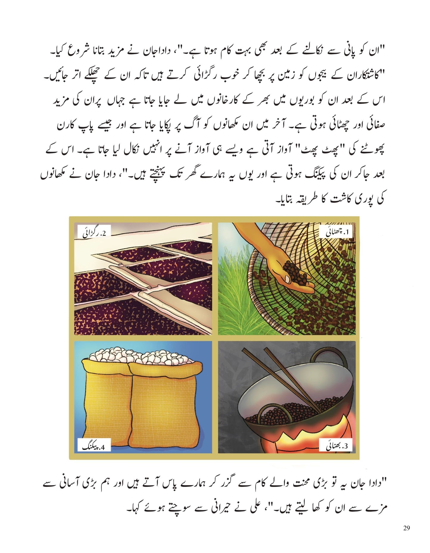 Sehat ke Khazaney Story Book