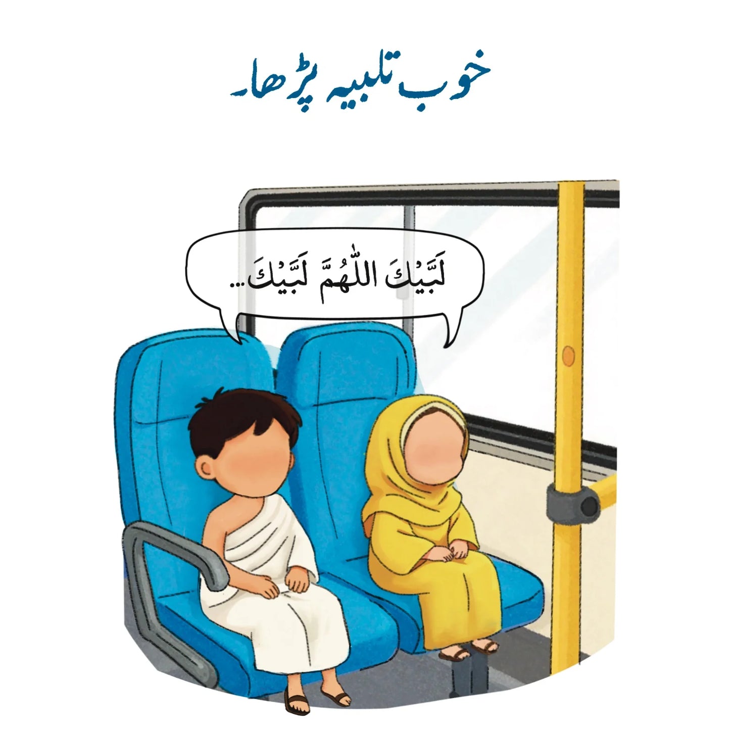 kids islamic book learning about umrah