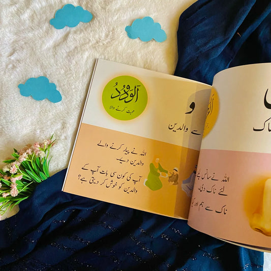 Allah Ki Dunya (Urdu)