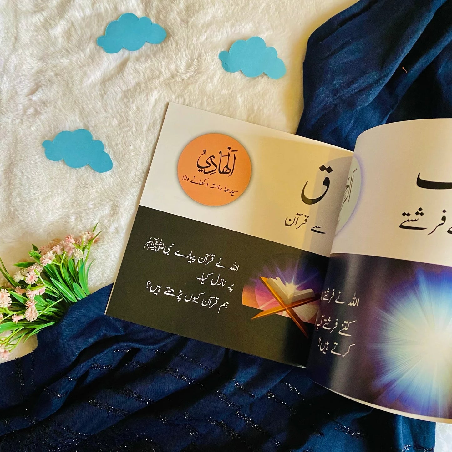 Allah Ki Dunya (Urdu)