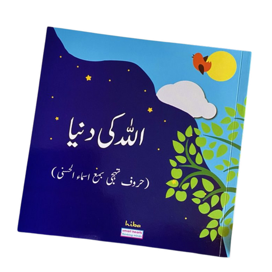 Allah Ki Dunya (Urdu)
