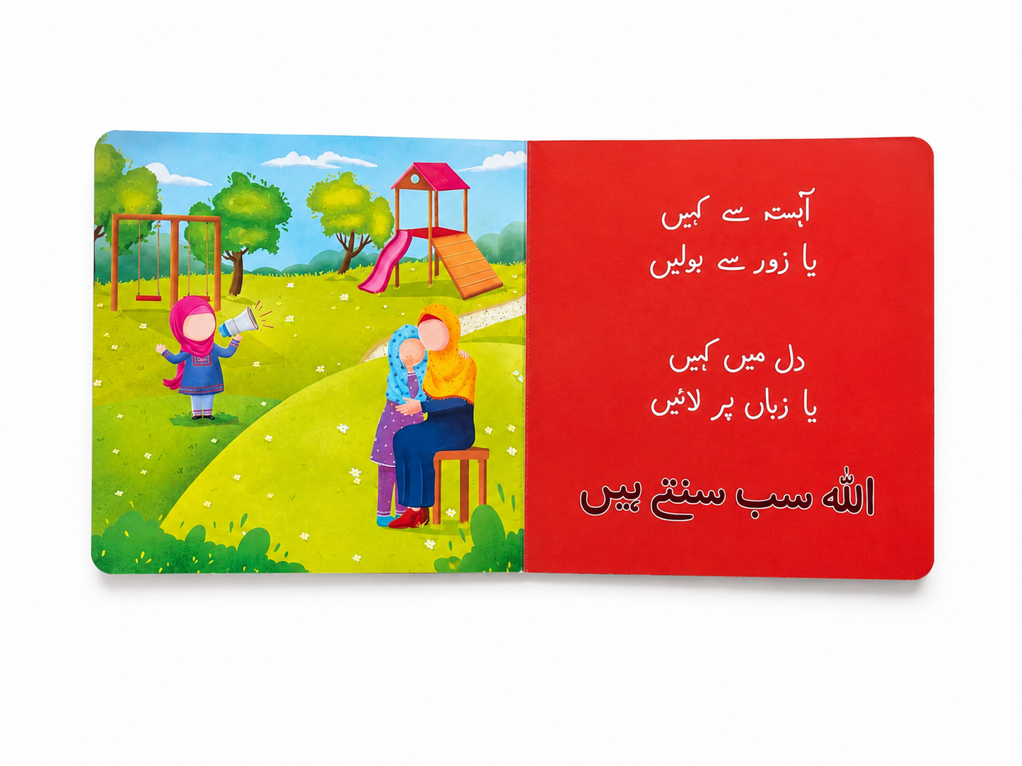Inside page of Allah Sab Jante Hain Urdu Islamic board book
