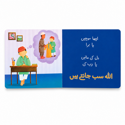 Colourful faceless illustration inside Urdu Islamic board book for toddlers