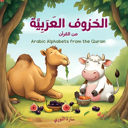 Arabic Alphabets from the Quran Board Book