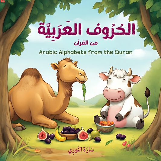 Arabic Alphabets from the Quran Board Book