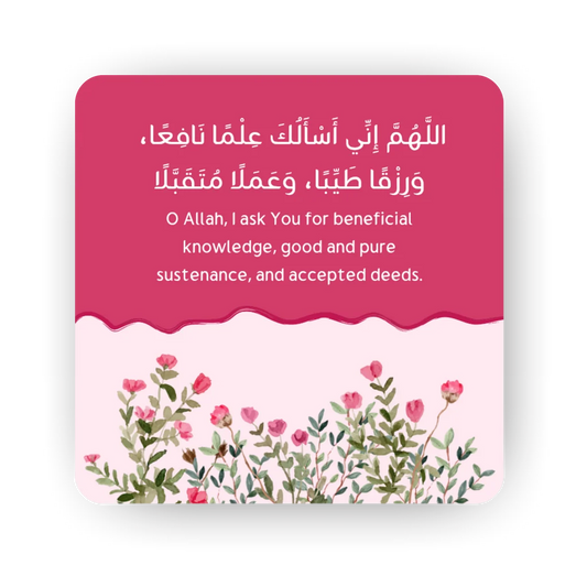 Oh Allah I ask You for beneficial knowledge Islamic fridge magnet