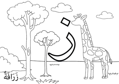 From Alif to Ya : An Animal Adventure Colouring Book
