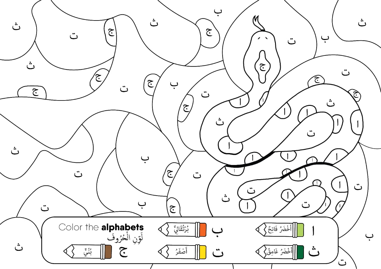 From Alif to Ya : An Animal Adventure Colouring Book