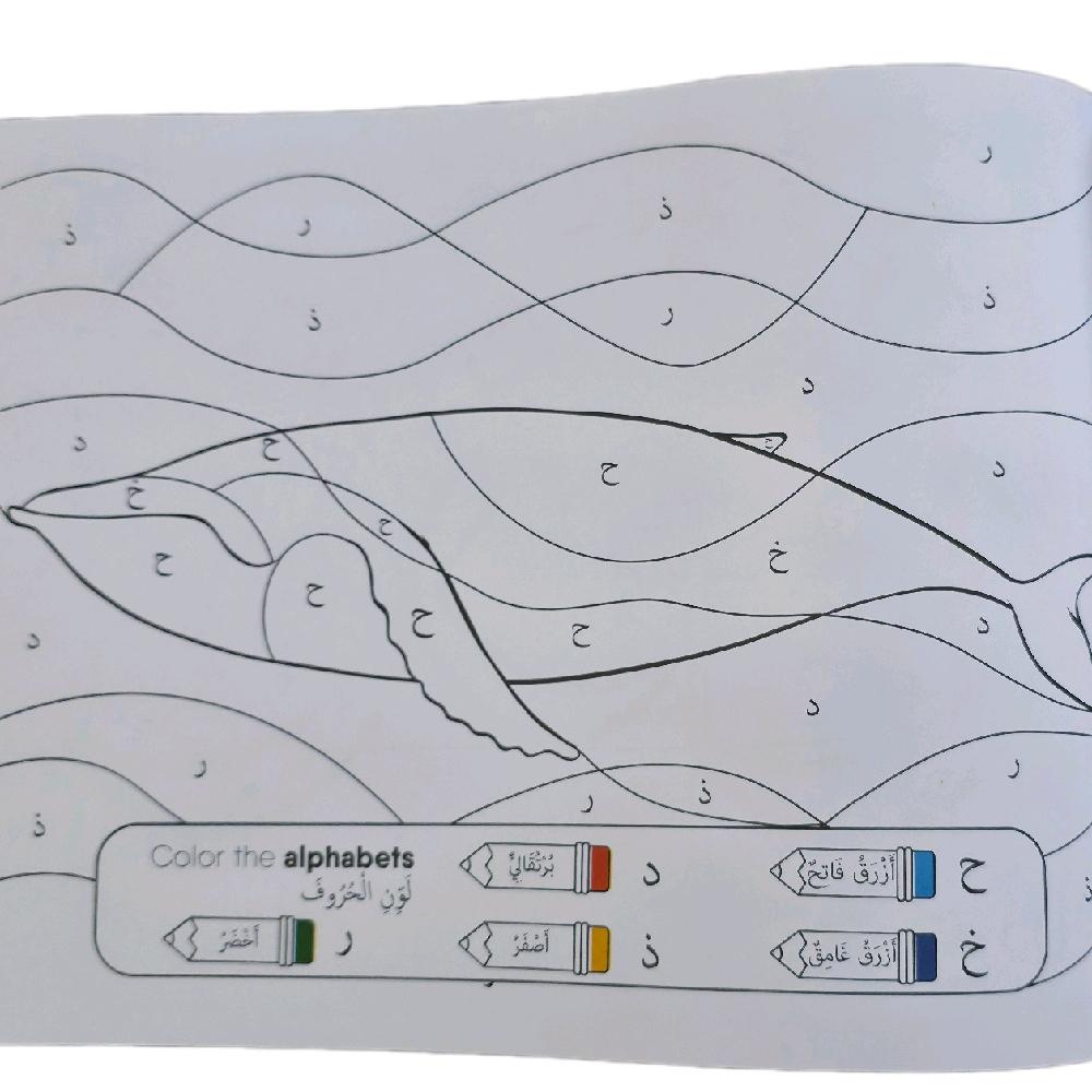 From Alif to Ya : An Animal Adventure Colouring Book