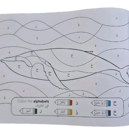 From Alif to Ya : An Animal Adventure Colouring Book