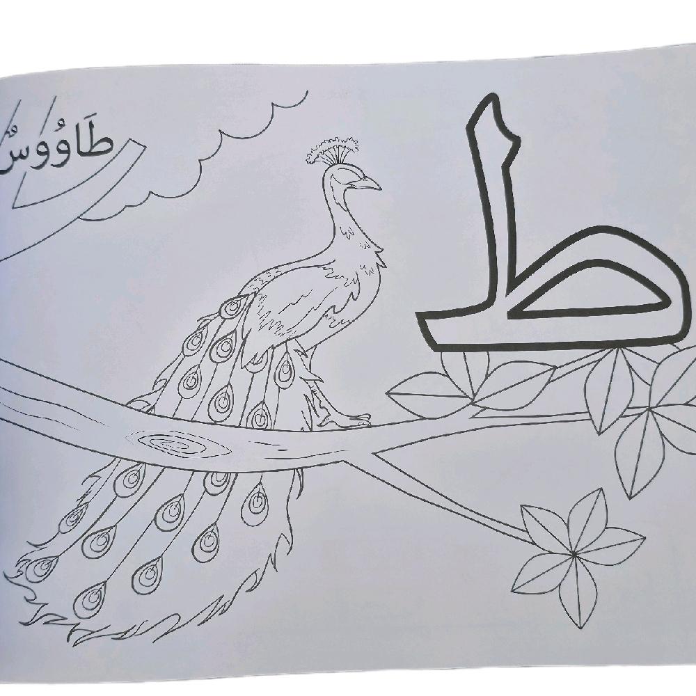 From Alif to Ya : An Animal Adventure Colouring Book