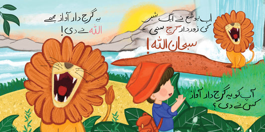 Janwarun ki Dunya | Islamic board book for kids