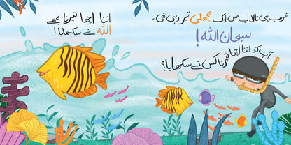 Janwarun ki Dunya | Islamic board book for kids