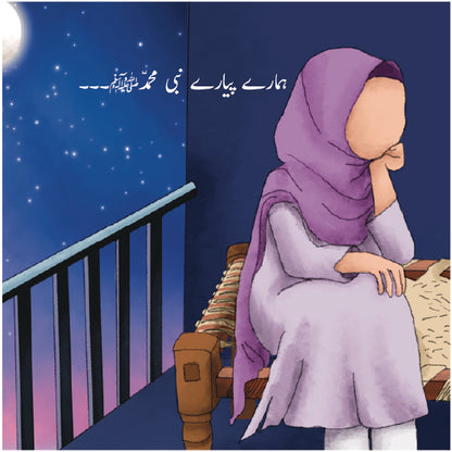 Kaise They Hamare Piyare Nabi Muhammad SAW – Islamic board book