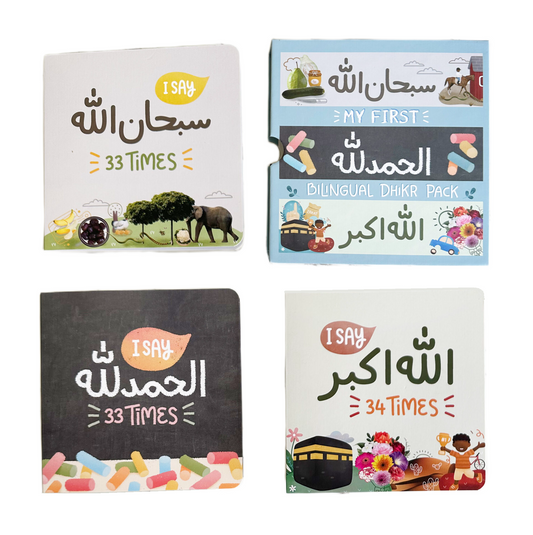 My First Bilingual Dhikr Pack (Set of 3 board books)