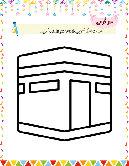 Islamic activity book for kids – Quran Se Dosti
