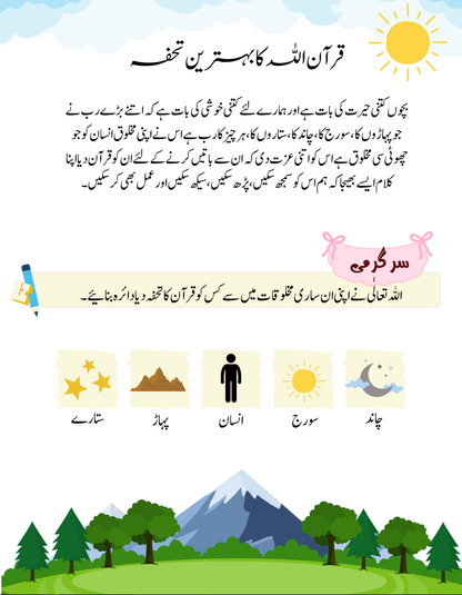 Islamic activity book for kids – Quran Se Dosti
