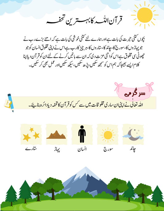 Islamic activity book for kids – Quran Se Dosti