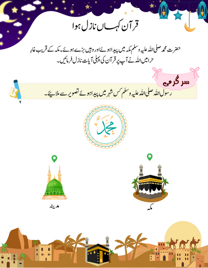 Islamic activity book for kids – Quran Se Dosti