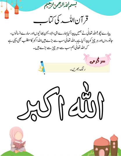 Islamic activity book for kids – Quran Se Dosti