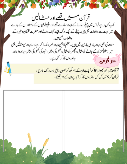 Islamic activity book for kids – Quran Se Dosti