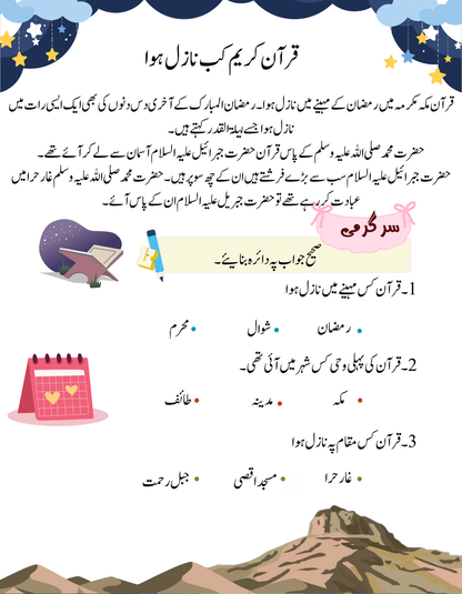 Islamic activity book for kids – Quran Se Dosti
