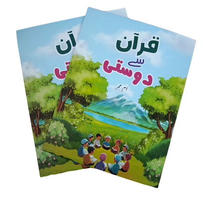 Islamic activity book for kids – Quran Se Dosti