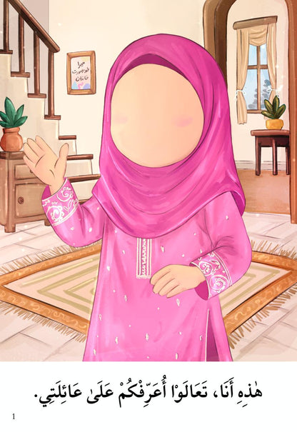 Khobsurat Khandan – Arabic Reader