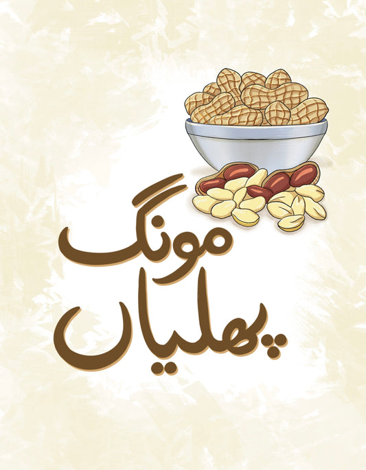 Sehat ke Khazaney Story Book